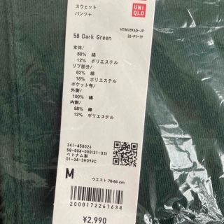 ユニクロ(UNIQLO)の《値下げ新品》UNIQLO スウェットパンツ　シルエットゆったりメンズM(スウェット)