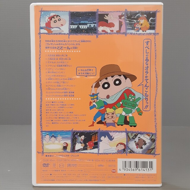クレヨンしんちゃんスペシャル 3 DVDの通販 by シネマDE堂's shop|ラクマ