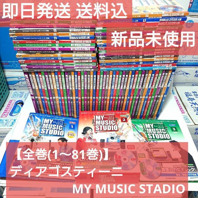 【全巻セット( 1～81巻)】MY MUSIC STADIO ディアゴスティーニ | フリマアプリ ラクマ