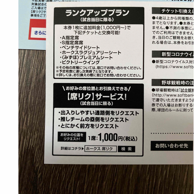 6/9 金曜日　指定席引換券　ソフトバンクホークス　巨人戦　PayPayドーム チケットのスポーツ(野球)の商品写真