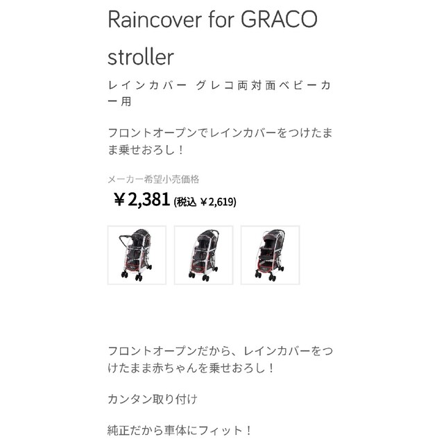 Greco(グレコ)のGRACOベビーカー　シティライトＲアップシリーズ　レインカバーセット キッズ/ベビー/マタニティの外出/移動用品(ベビーカー/バギー)の商品写真