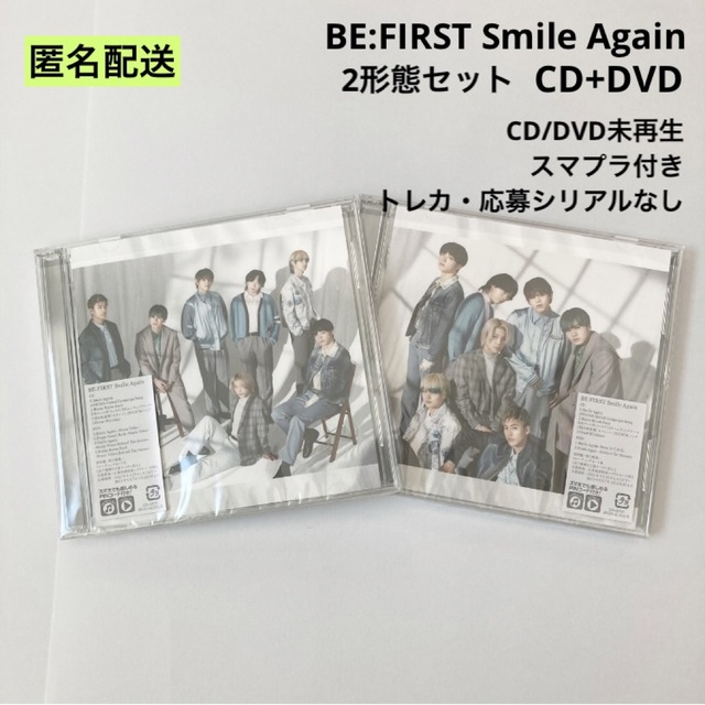 BE:FIRST Smile Again 2形態セット CD+DVD 未再生 | フリマアプリ ラクマ