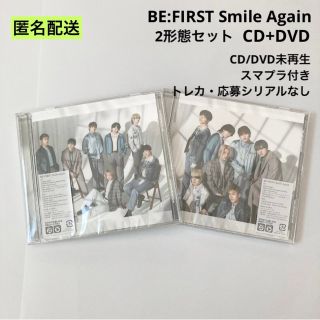 ビーファースト(BE:FIRST)のBE:FIRST Smile Again 2形態セット CD+DVD 未再生(ポップス/ロック(邦楽))