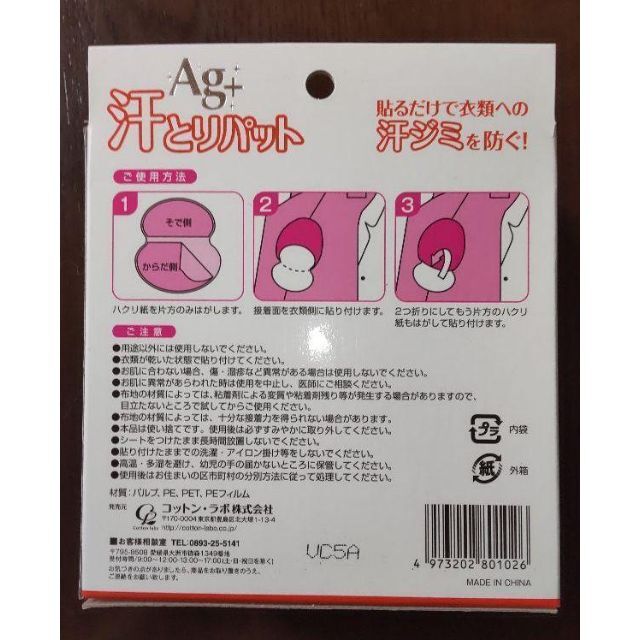 ◉汗とりパット 銀イオン ベージュ    40枚(20組)入 コスメ/美容のボディケア(制汗/デオドラント剤)の商品写真