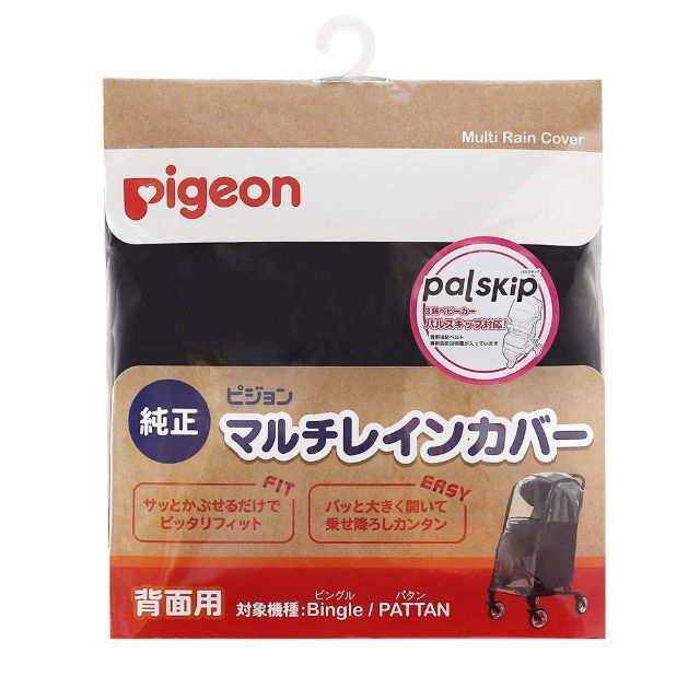 【色: 背面】ピジョン Pigeon ベビーカー用 マルチレインカバー背面用 対