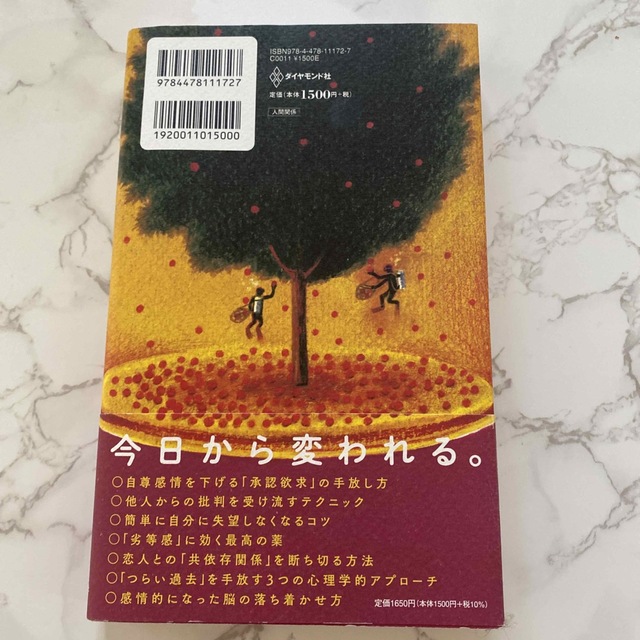 どうかご自愛ください 精神科医が教える「自尊感情」回復レッスン エンタメ/ホビーの本(文学/小説)の商品写真