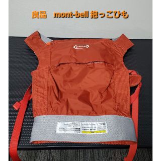 モンベル(mont bell)のモンベル mont-bell ポケッタブル ベビーキャリア(抱っこひも/おんぶひも)