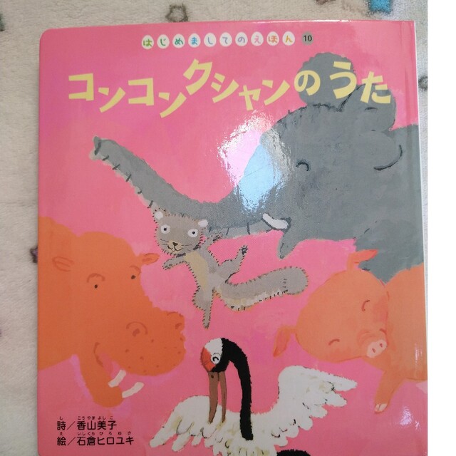 絵本2冊セット エンタメ/ホビーの雑誌(絵本/児童書)の商品写真