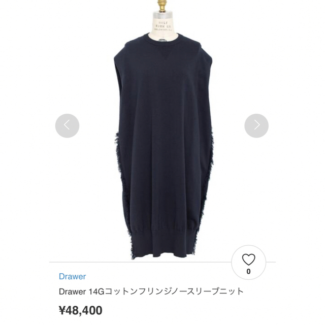 完売☆Drawer ドゥロワーコットンフリンジノースリーブニット