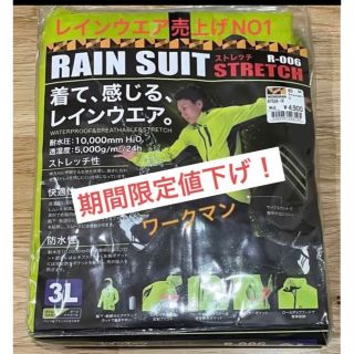 新品 ワークマン 透湿レインスーツSTRETCH 3L ライムイエロー   (ウエア)