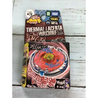 ベイブレード BB-74 ブースター サーマルラチェルタ WA130HF(その他)