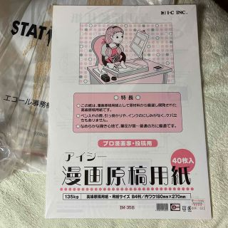 漫画原稿用紙(コミック用品)