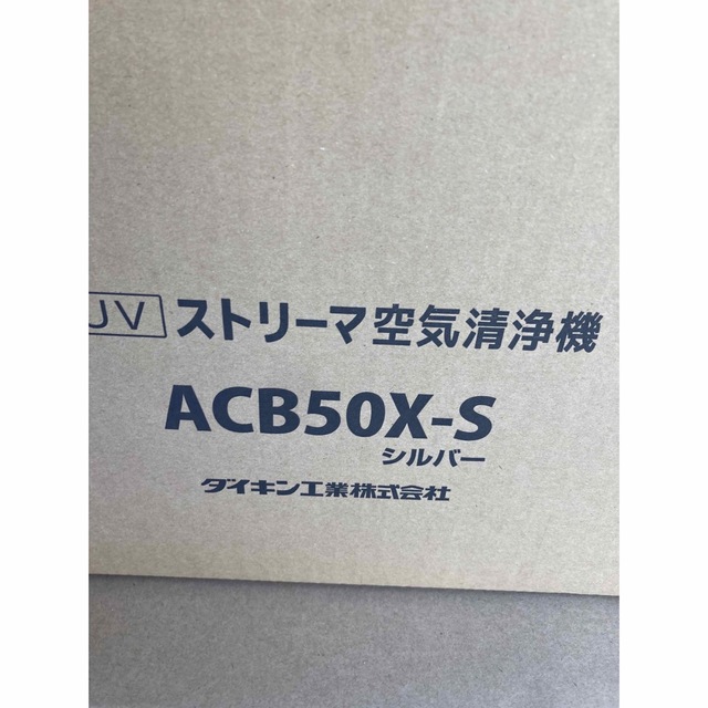 お値下げ！！ダイキン　空気清浄機　ACB50XーSスマホ/家電/カメラ