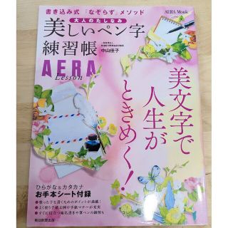 美しいペン字練習帳 大人のたしなみ(趣味/スポーツ/実用)