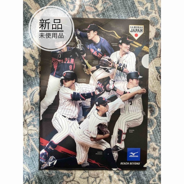 【未使用品】WBC2023 侍ジャパン クリアファイル MIZUNO 購入特典 スポーツ/アウトドアの野球(応援グッズ)の商品写真