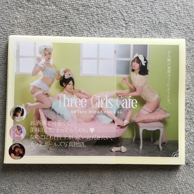 【サイン本】　Three  Girls  Cafe  写真集    あまつまりな
