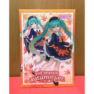 初音ミク 3rd season autumn ver. フィギュア(アニメ/ゲーム)