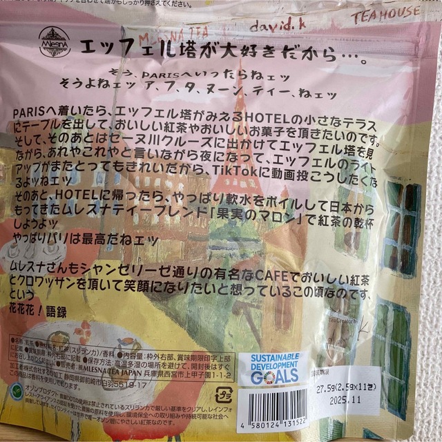 （新品）ムレスナティー MLESNA TEA 　2種 食品/飲料/酒の飲料(茶)の商品写真