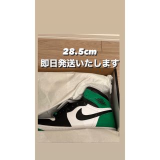 ジョーダン(Jordan Brand（NIKE）)の【28.5cm】エアジョーダン1ラッキーグリーンlucky green NIKE(スニーカー)