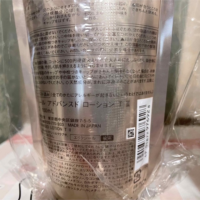 エリクシール アドバンスドローションTII しっとり(詰替用) 150ml 2個 2