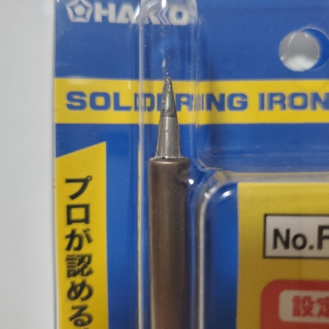 白光(HAKKO) ダイヤル式温度制御はんだこて FX600-02 インテリア/住まい/日用品のインテリア/住まい/日用品 その他(その他)の商品写真