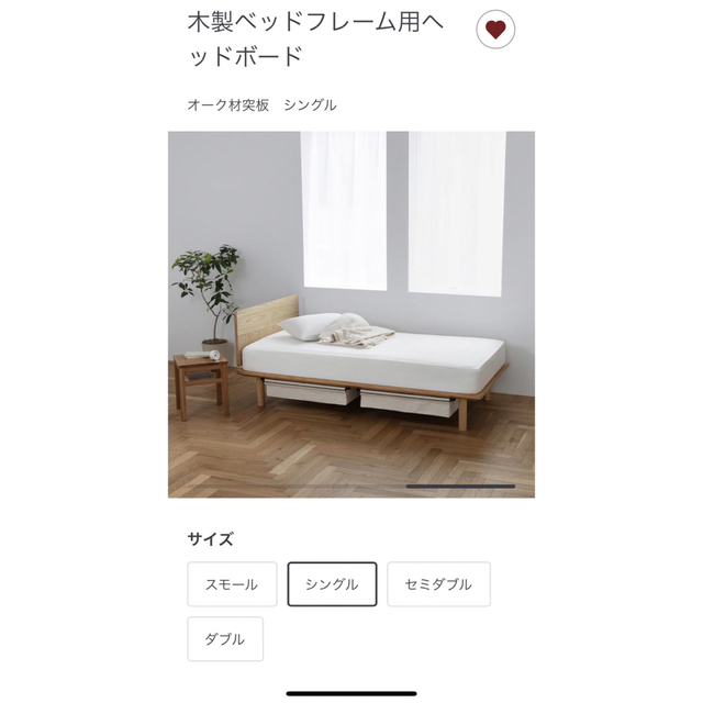 MUJI 無印良品 ベットフレーム シングル ウォールナット ヘッドボードなし脚の長さは20cmです