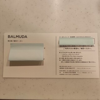 バルミューダ(BALMUDA)のバルミューダ　BALMUDA　割引券　優待券(ショッピング)