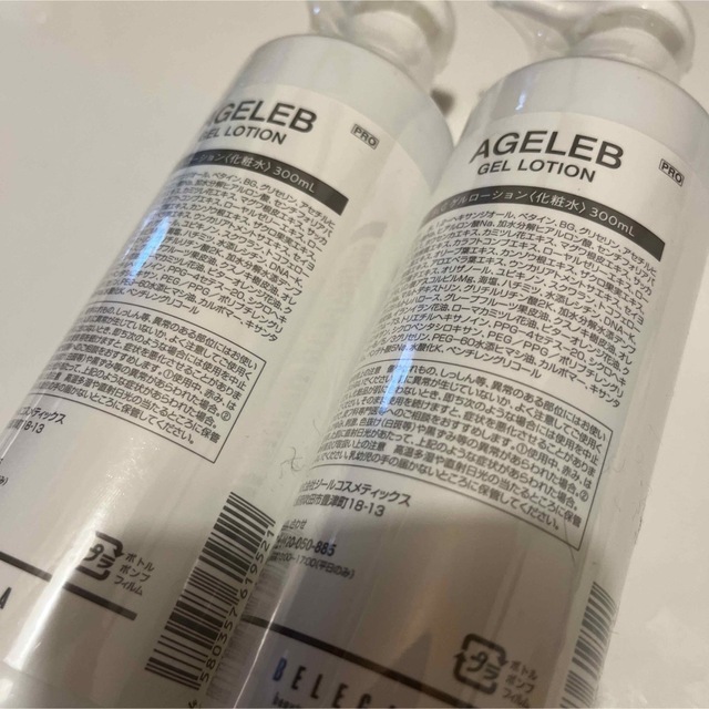 ベレガ　ageleb ゲルローション　300ml ２本セット　未開封　最安値✨