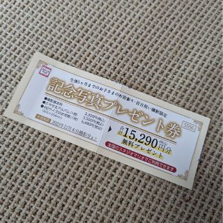 キタムラ(Kitamura)のスタジオマリオ クーポン 15290円分 お宮参り 百日祝い(アルバム)