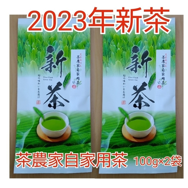 2023年　静岡県産新茶(かぶせ茶) 110g×2袋