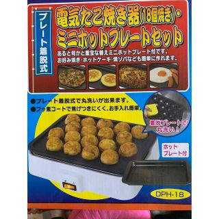 ももみん様専用　　たこ焼き器(たこ焼き機)