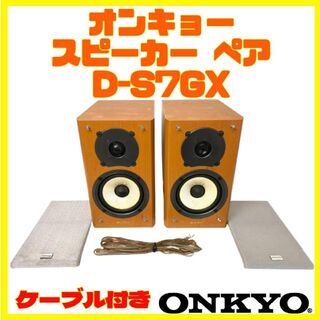 オンキヨー(ONKYO)のD-S7GX スピーカー オンキョー ONKYO ペア ウッド(スピーカー)