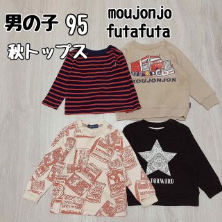 フタフタ(futafuta)の男の子　95 春　秋　セット　まとめ売り　moujonjo futafuta(Tシャツ/カットソー)