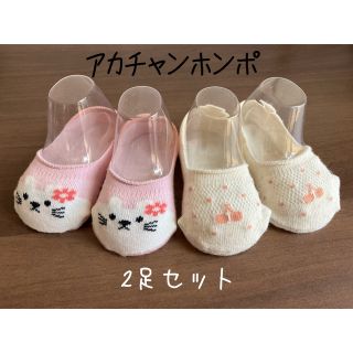 アカチャンホンポ(アカチャンホンポ)の美品 ベビー ソックス 赤ちゃん 靴下 2点セット アカチャンホンポ(靴下/タイツ)