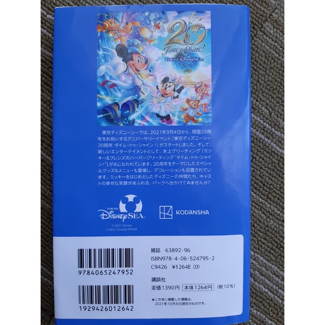 講談社(コウダンシャ)の東京ディズニーシー完全ガイド ２０２２－２０２３ エンタメ/ホビーの本(地図/旅行ガイド)の商品写真