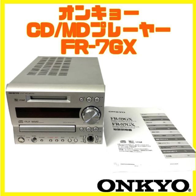 ONKYO - ONKYO FR-7GX CD MD コンポ オンキョーの通販 by MORAMONEON