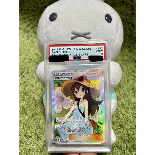 かんこうきゃく psa9 かんこうきゃく psa9