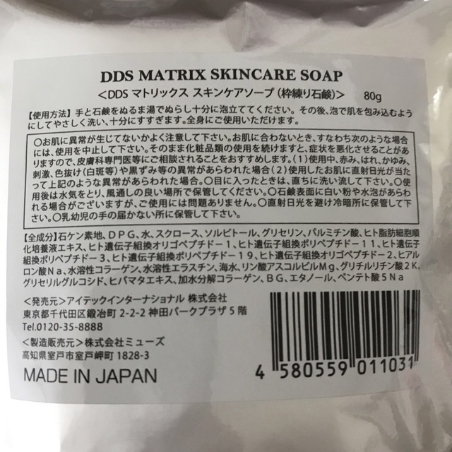 DDS マトリックス　スキンケアソープ コスメ/美容のスキンケア/基礎化粧品(洗顔料)の商品写真