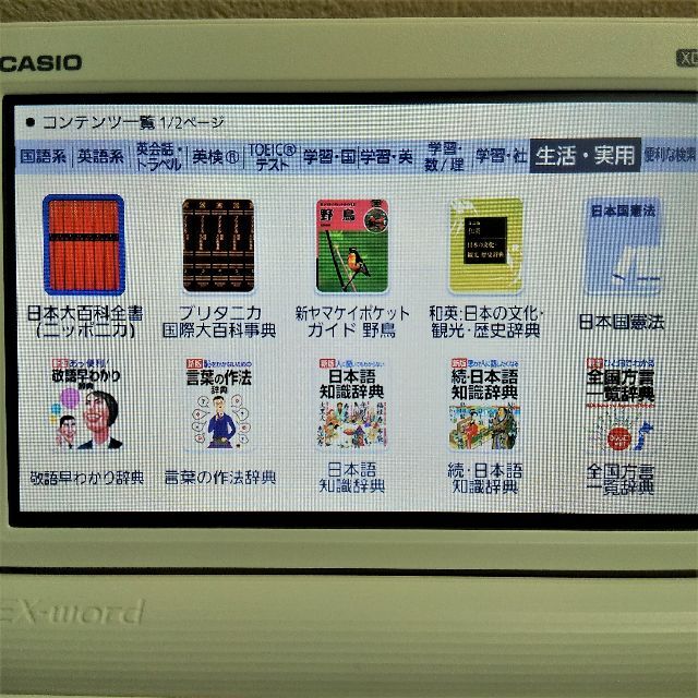 ????電子辞書EX-word XD-SX4910WE 高校生 国語・英語強化モデル 7