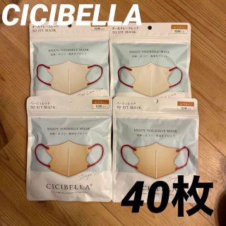 cicibella  40枚　バイカラー3Dマスク(その他)