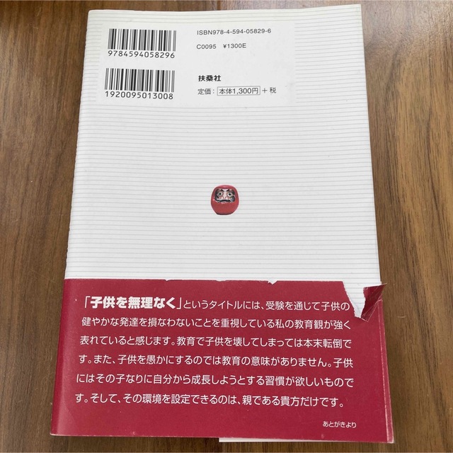 子供を無理なく志望校に入れる方法 エンタメ/ホビーの本(住まい/暮らし/子育て)の商品写真