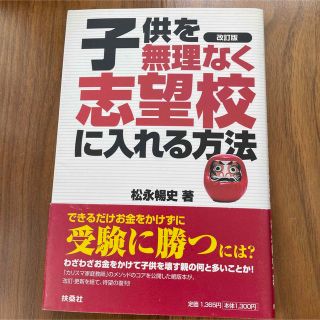 子供を無理なく志望校に入れる方法(住まい/暮らし/子育て)