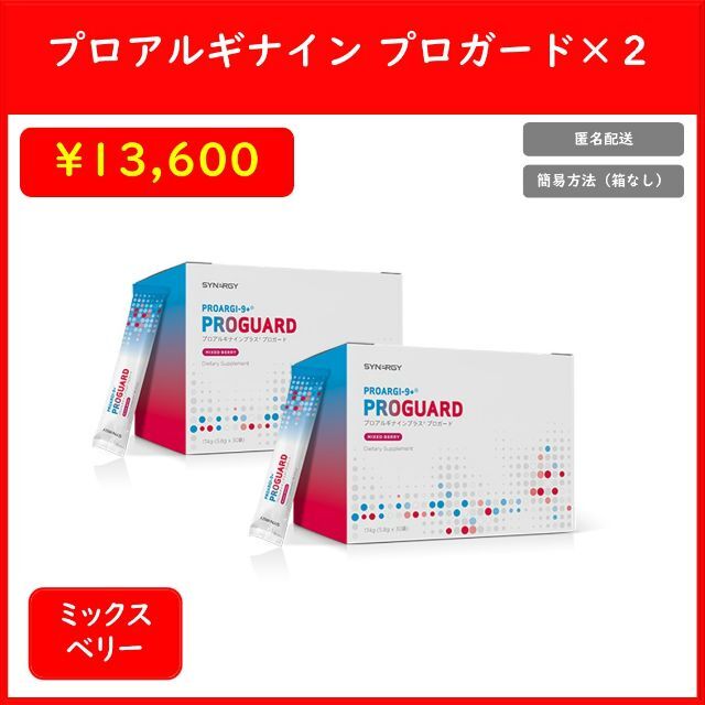 HOT100%新品 プロアルギナインプラス プロガード2箱 シナジーワールド