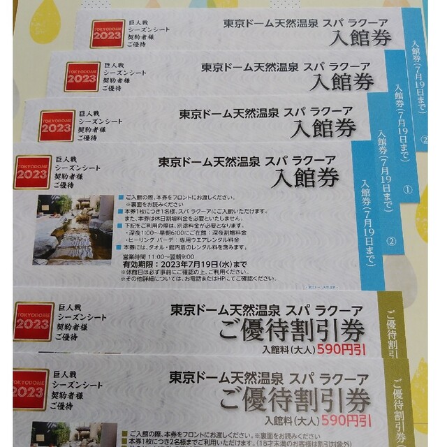 商品追加値下げ在庫復活 2枚セット 入館券 スパラクーア 東京ドーム