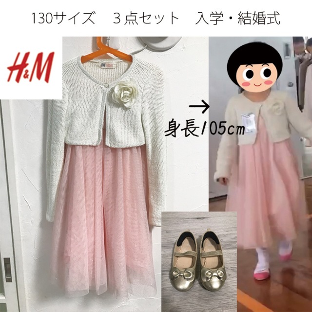 H&H(エイチアンドエイチ)の​​H&M ドレス ワンピ ピンク ボレロ 靴 フォーマル セット キッズ/ベビー/マタニティのキッズ服女の子用(90cm~)(ドレス/フォーマル)の商品写真