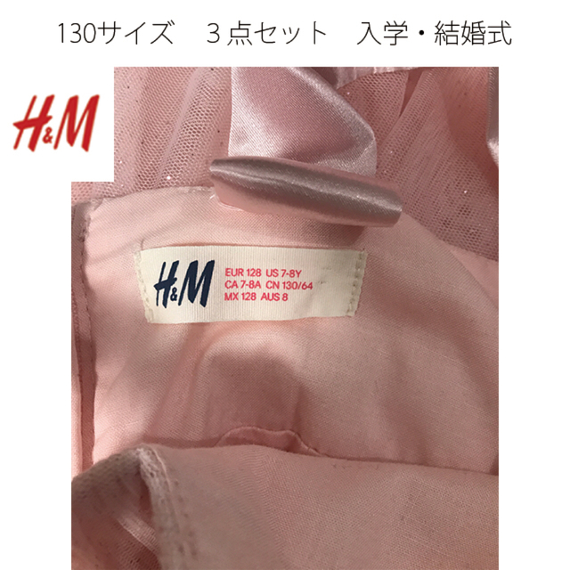 H&H(エイチアンドエイチ)の​​H&M ドレス ワンピ ピンク ボレロ 靴 フォーマル セット キッズ/ベビー/マタニティのキッズ服女の子用(90cm~)(ドレス/フォーマル)の商品写真