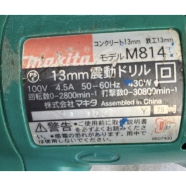 Makita(マキタ)のマキタ　振動ドリル　M-814 自動車/バイクのバイク(工具)の商品写真