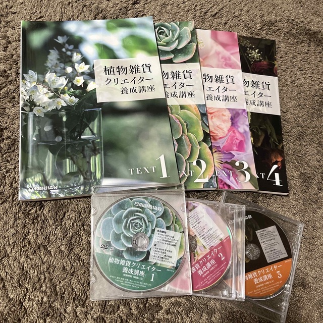 本 植物雑貨クリエイター養成講座テキスト DVDセット 11550円 あなたに