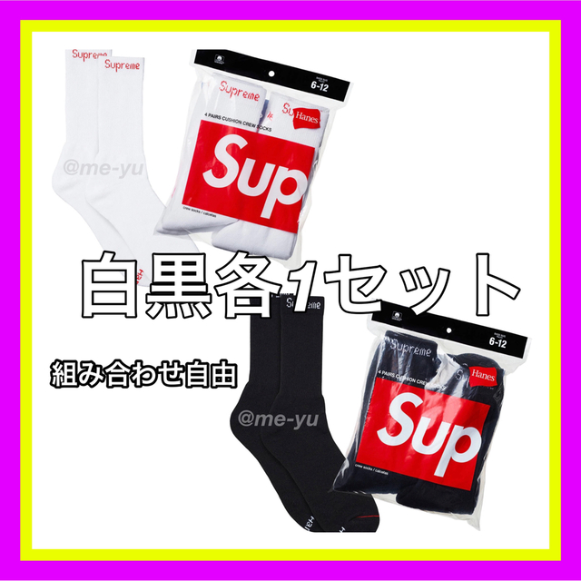Supreme(シュプリーム)のシュプリーム　ソックス　靴下　白黒各1セット レディースのレッグウェア(ソックス)の商品写真