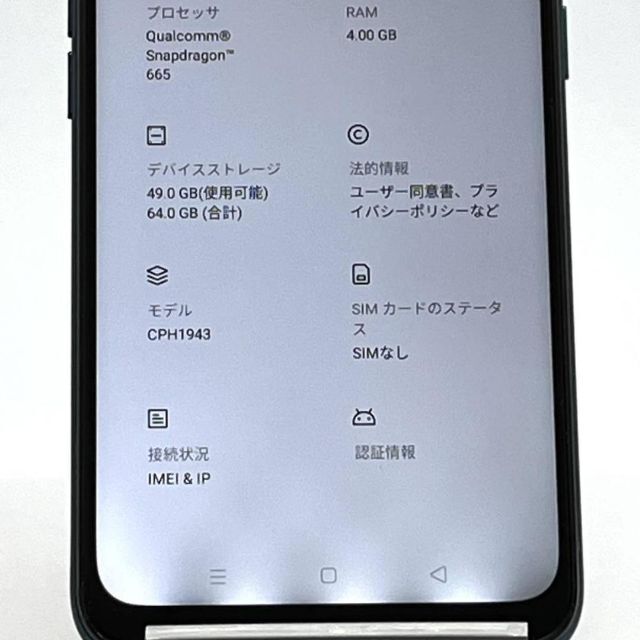 OPPO(オッポ)のOPPO A5 2020 CPH1943 グリーン SIMフリー 64GB ⑲ スマホ/家電/カメラのスマートフォン/携帯電話(スマートフォン本体)の商品写真